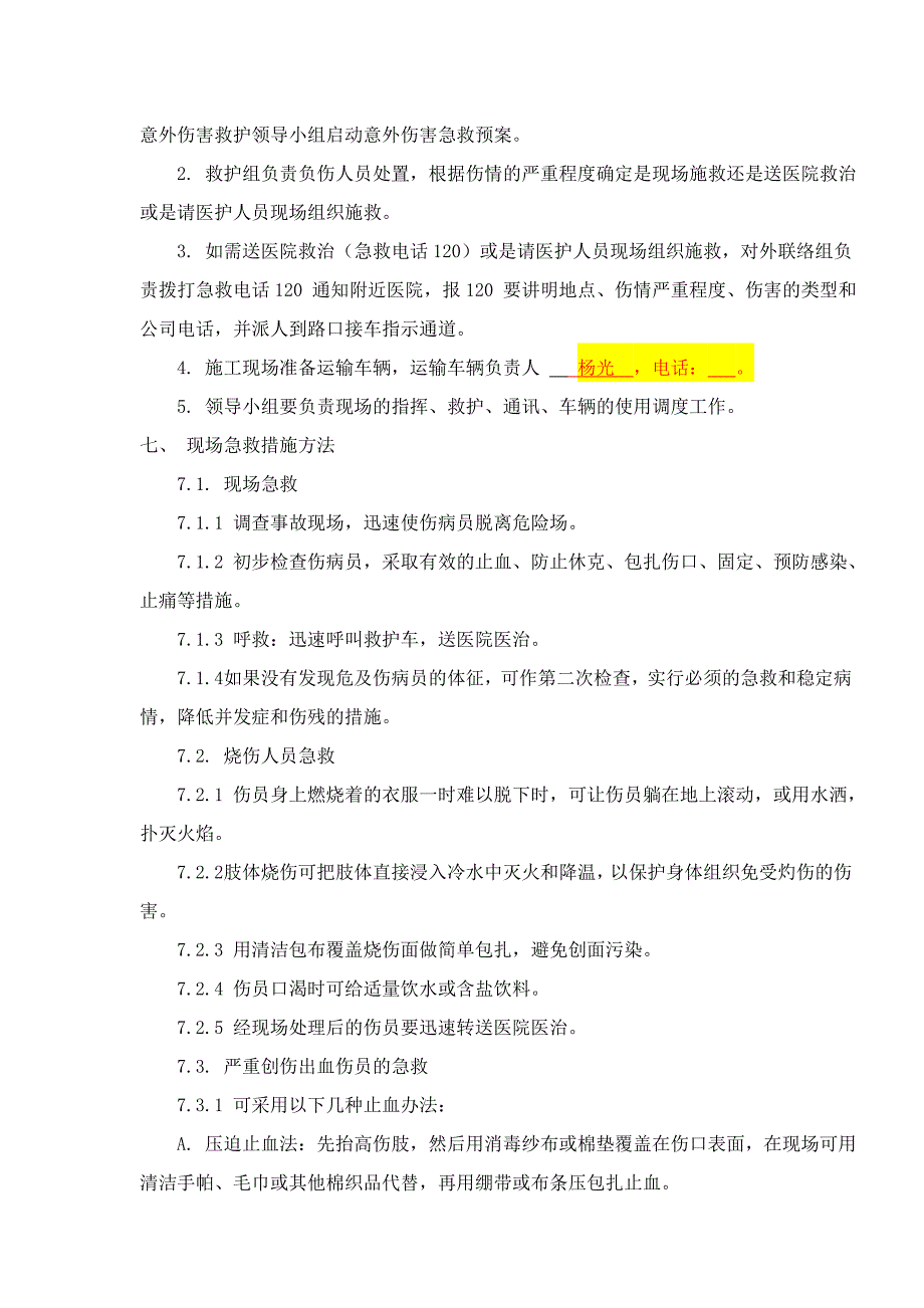 应急救援预案完整版.doc_第3页