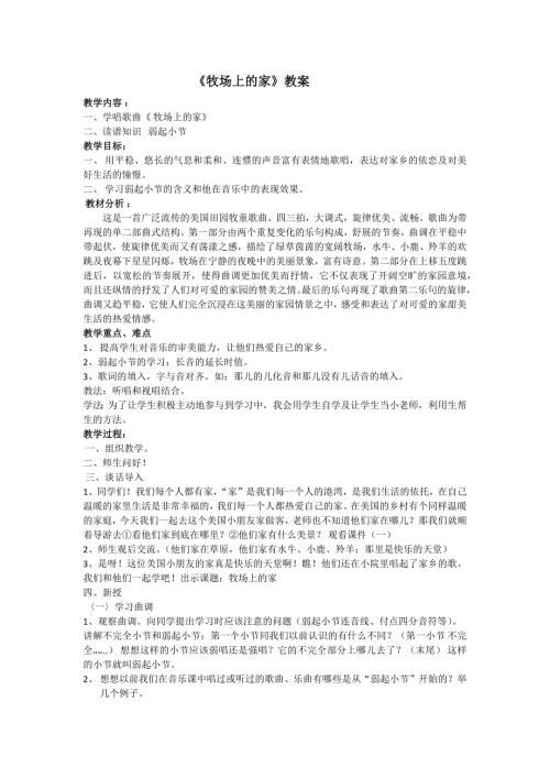 牧场上的家教案.docx