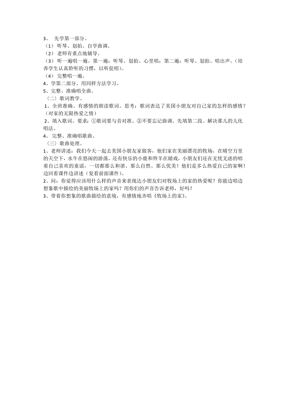 牧场上的家教案.docx_第2页
