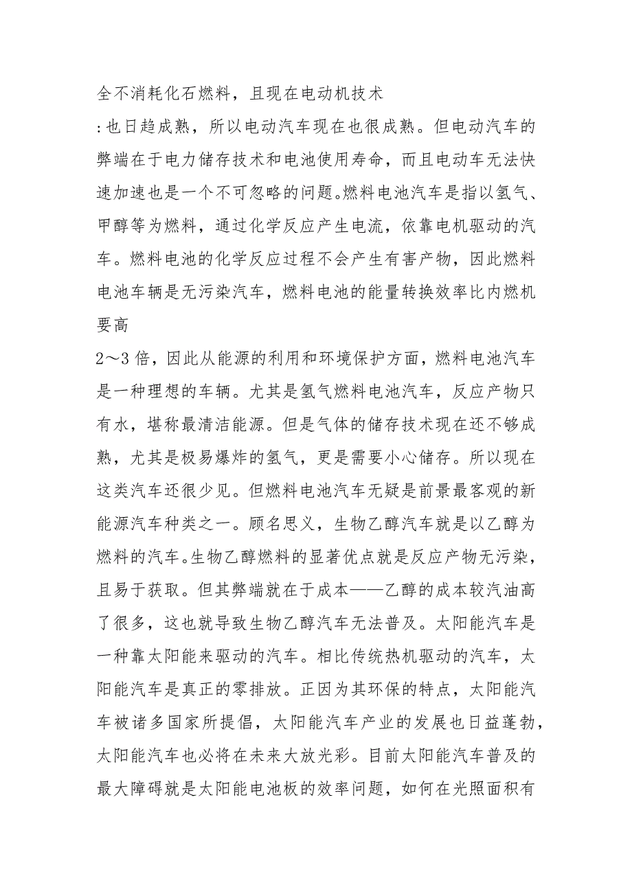 新能源汽车调研报告共5篇.docx_第2页