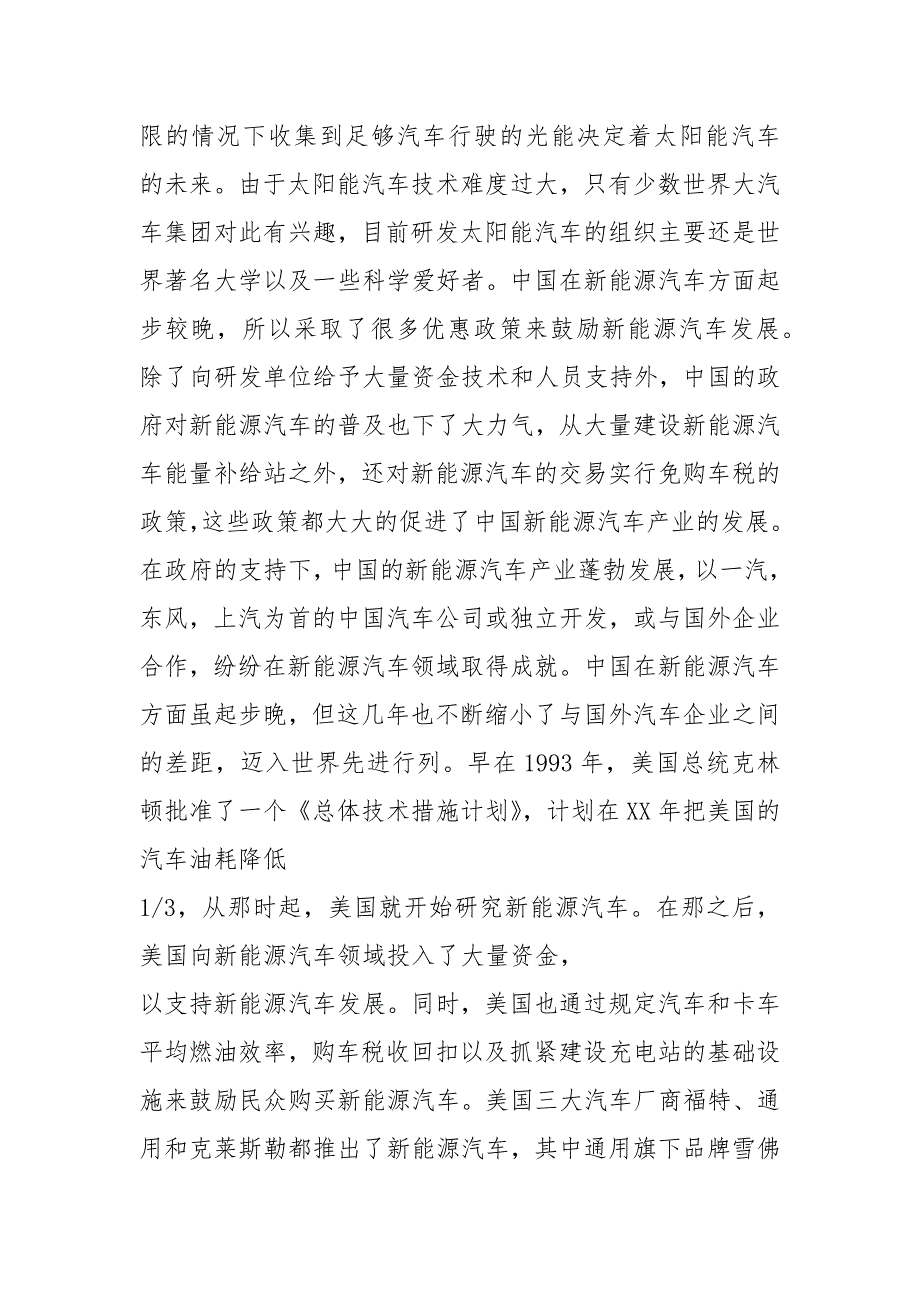 新能源汽车调研报告共5篇.docx_第3页