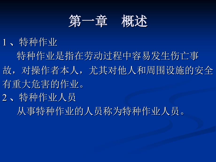 最新危险化学品特种作业人员培训.ppt_第2页
