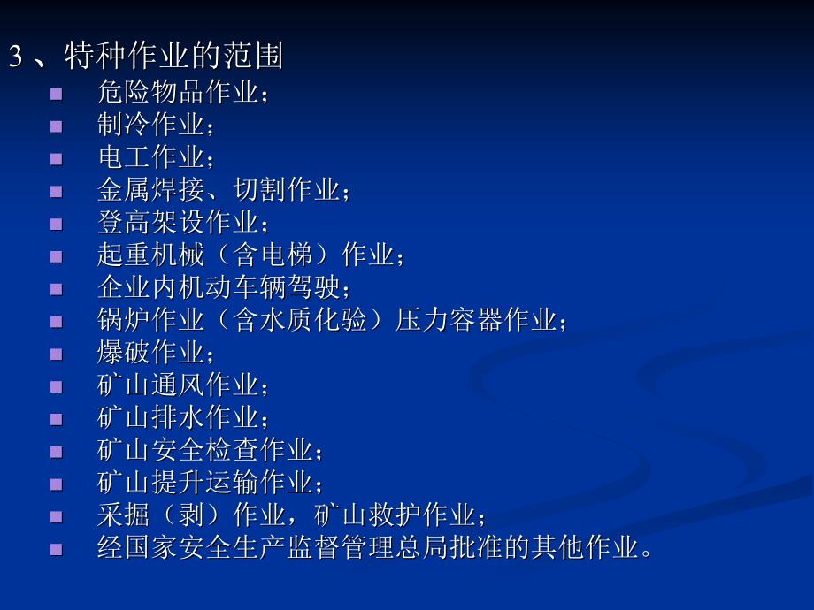 最新危险化学品特种作业人员培训.ppt_第3页