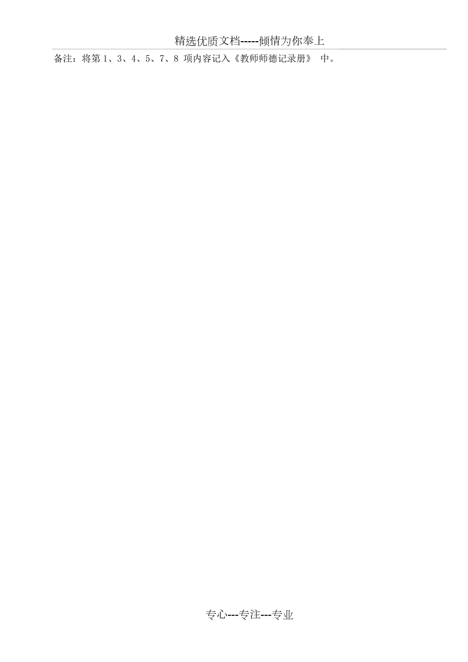 教师师德师风培训学习安排表共2页.doc_第2页