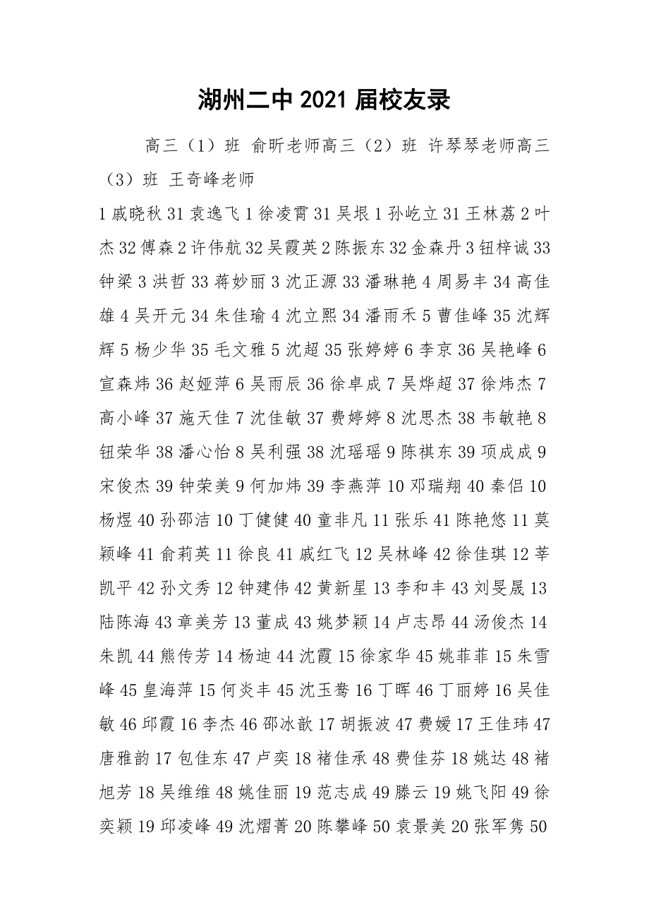 湖州二中2021校友录.docx_第1页