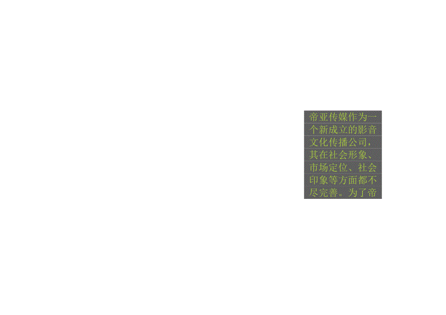 广告公司简介PPT.doc_第2页