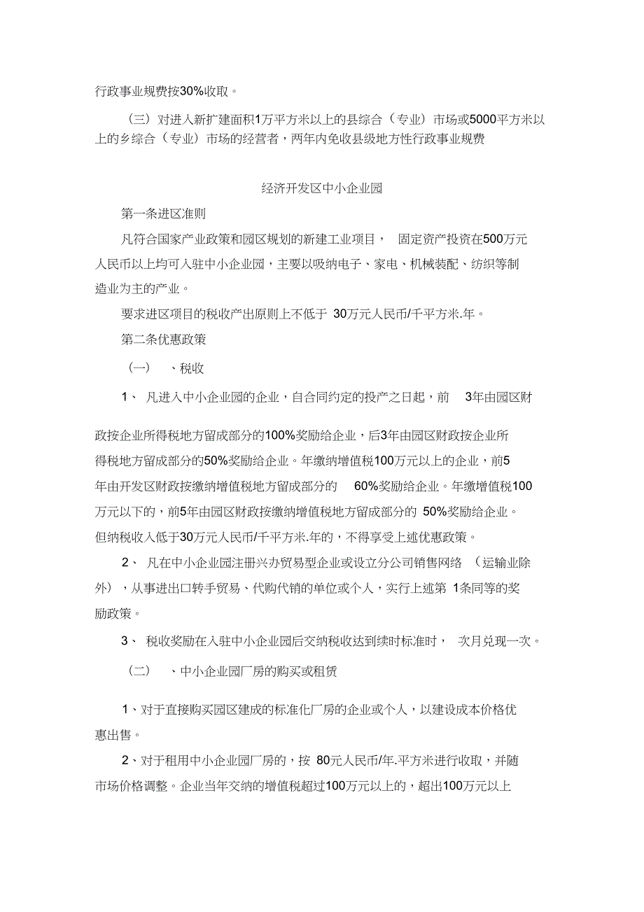灌云县招商引资相关政策汇编综述.doc_第2页
