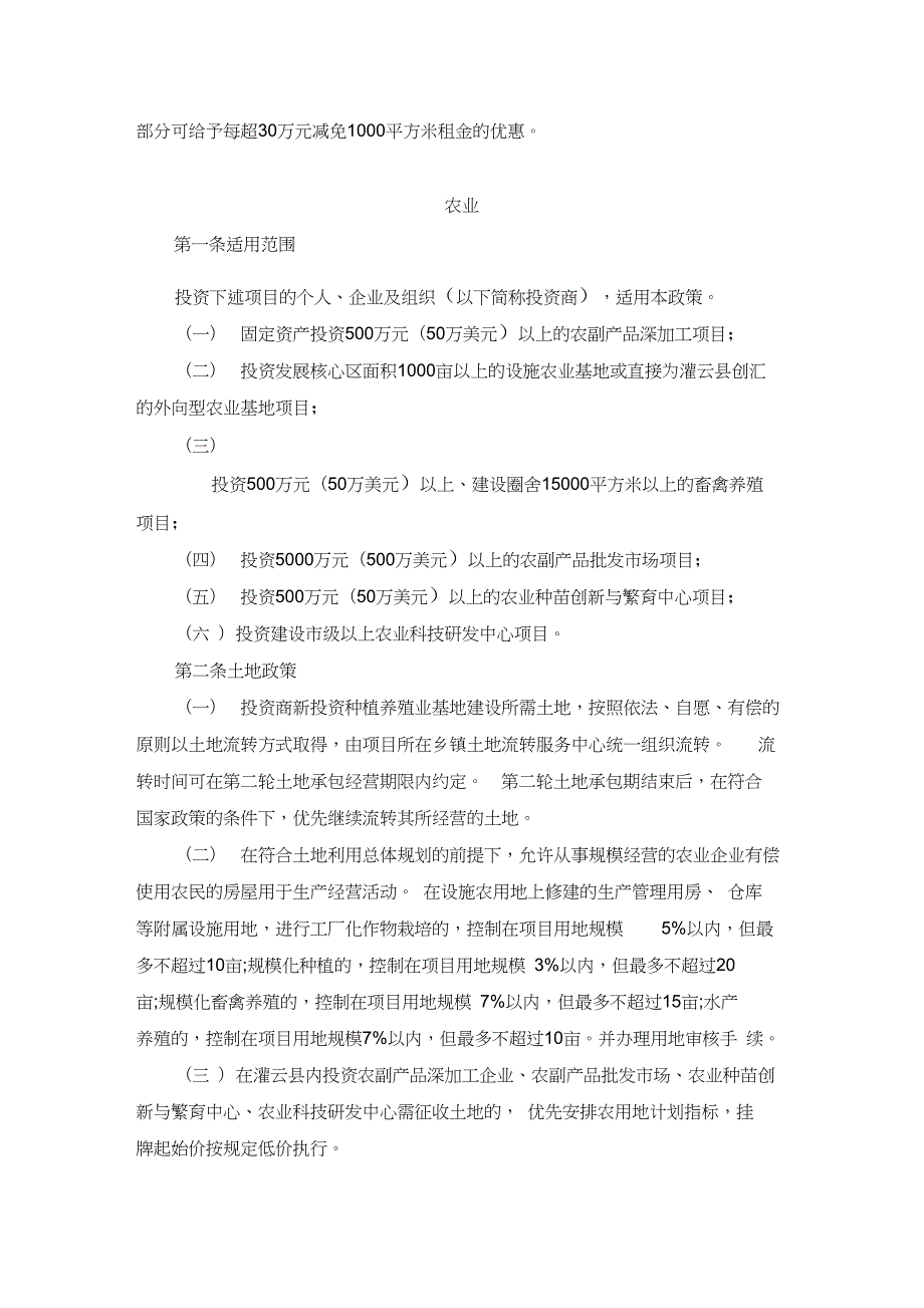 灌云县招商引资相关政策汇编综述.doc_第3页