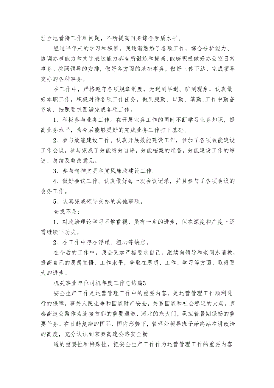 机关事业单位司机工作总结（7篇）.docx_第3页
