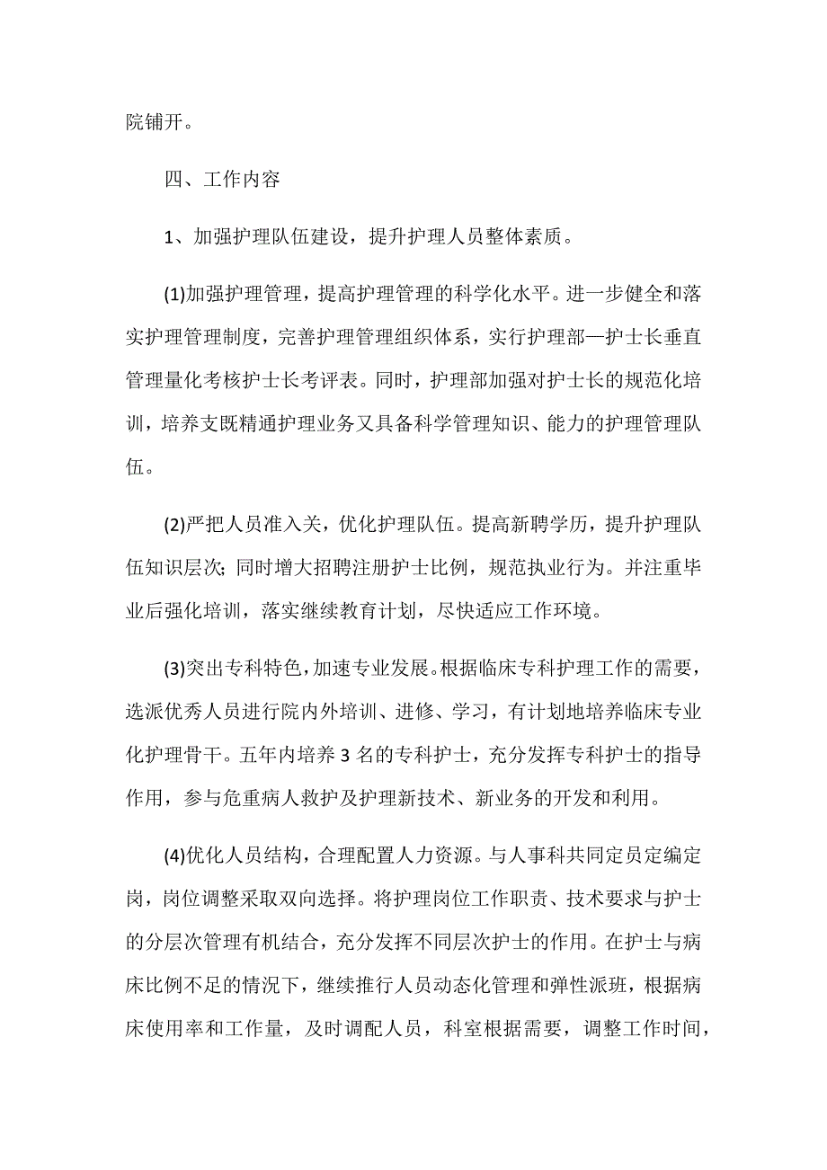 护理工作5年中长期发展规划.docx_第3页