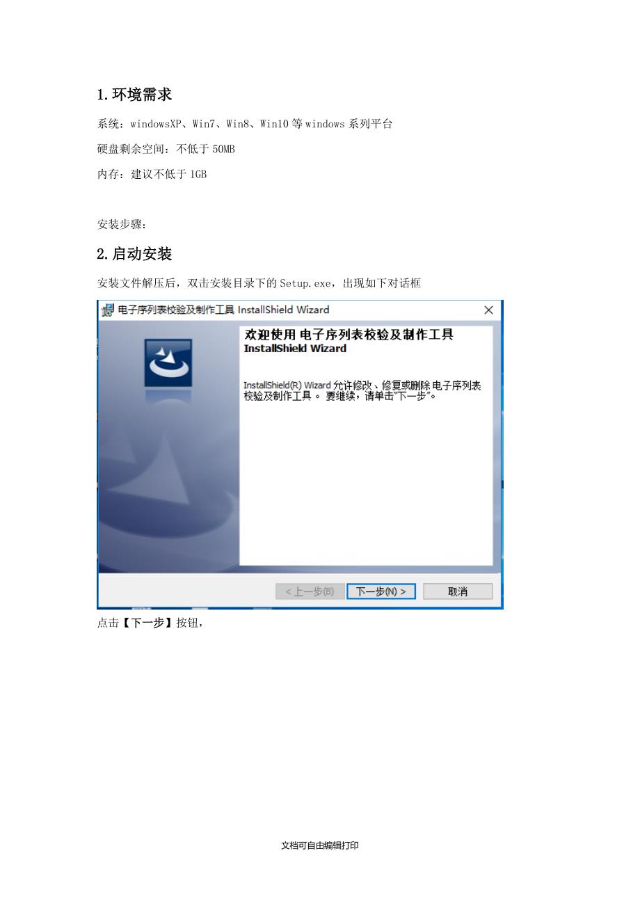 电子序列表校验及制作工具.DOC_第2页