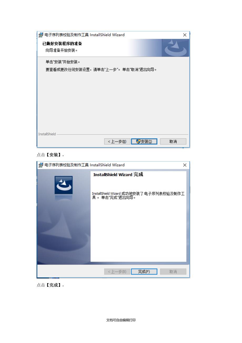 电子序列表校验及制作工具.DOC_第3页