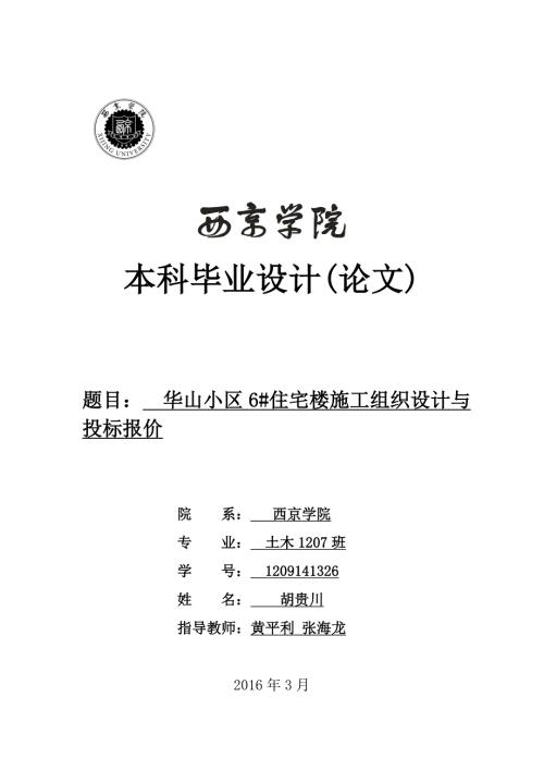 某住宅楼施工组织设计与投标报价.docx