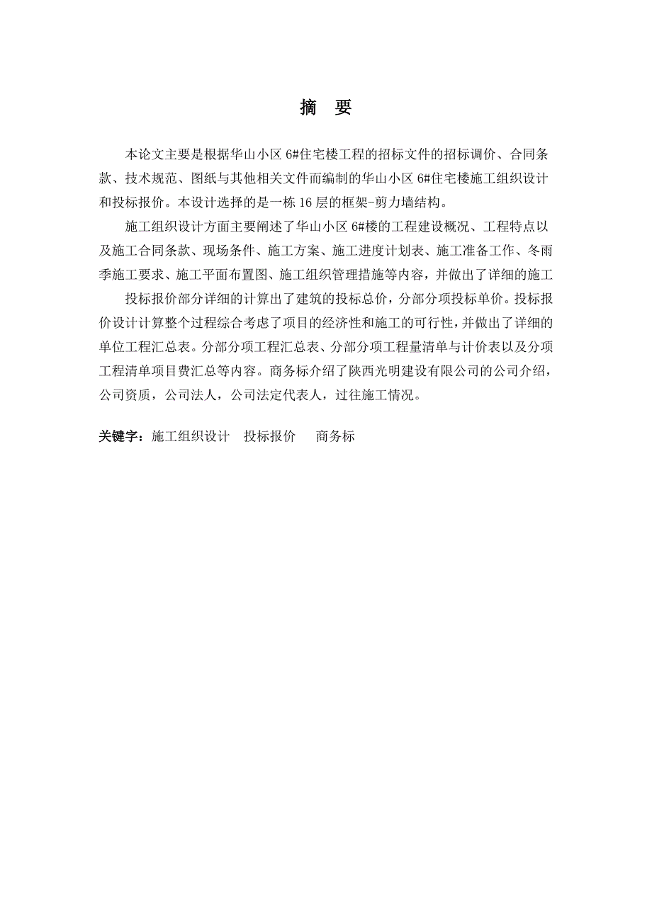某住宅楼施工组织设计与投标报价.docx_第3页