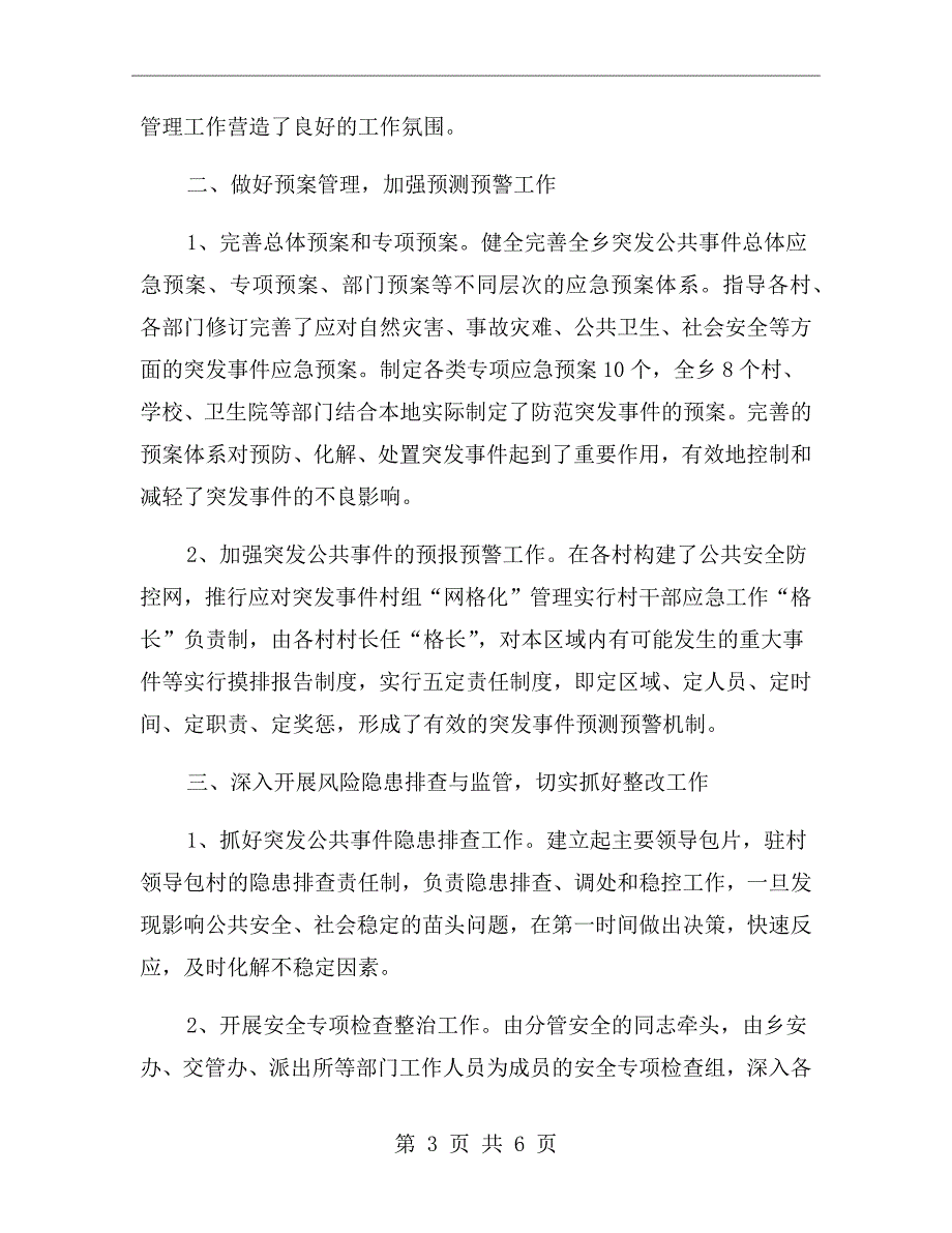 应急管理建设自查工作报告.doc_第3页