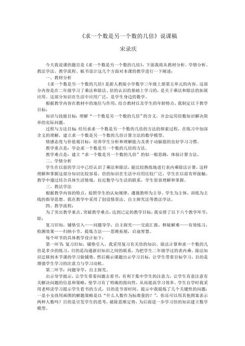 求一个数是另一个数的几倍说课稿.doc