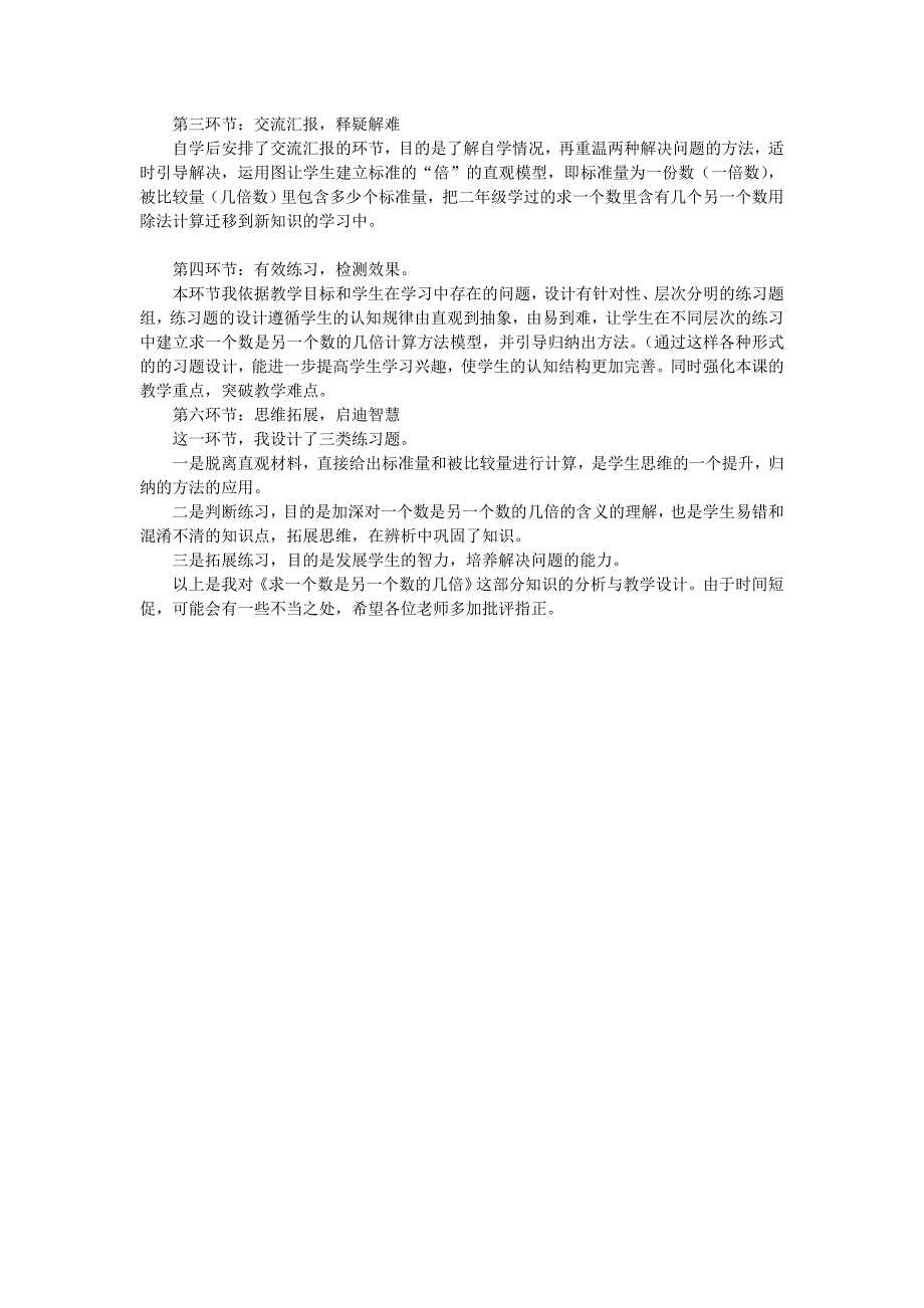 求一个数是另一个数的几倍说课稿.doc_第2页
