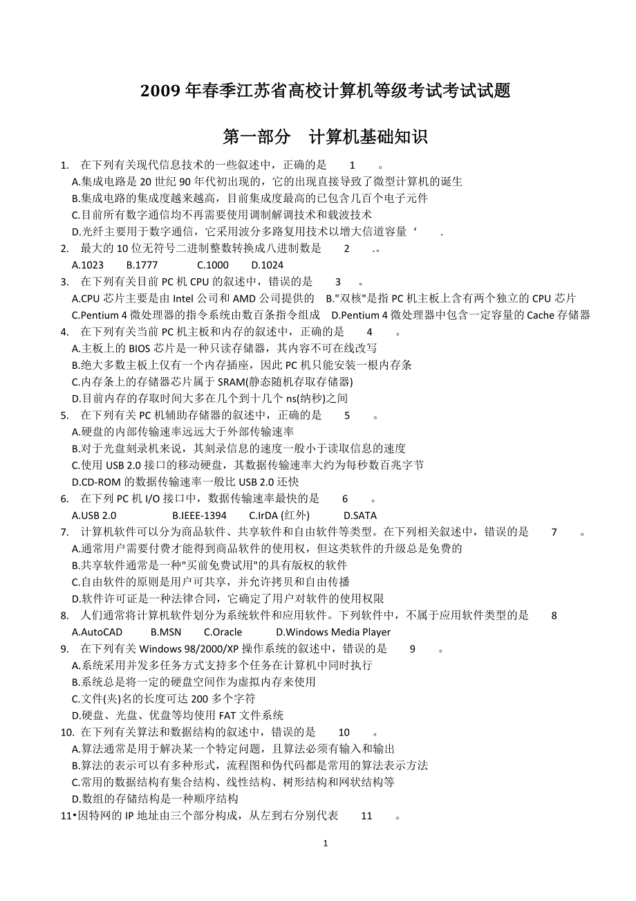 江苏省计算机二级C语言历年真题及答案笔试docx.doc_第1页