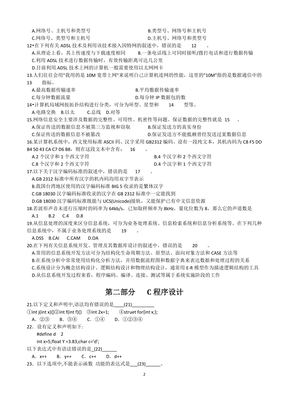 江苏省计算机二级C语言历年真题及答案笔试docx.doc_第2页
