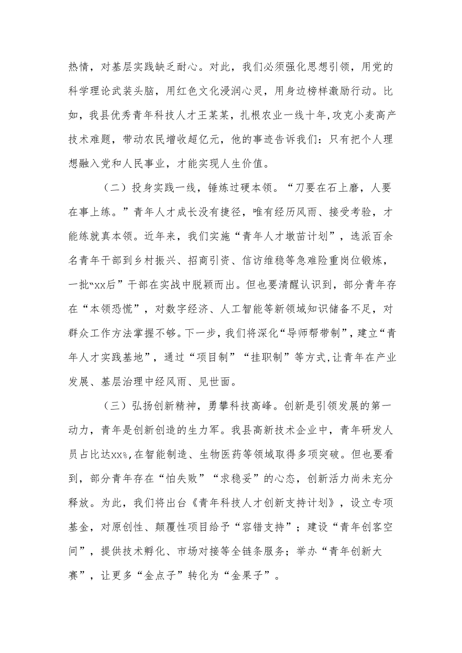 (4篇)在2025年青年人才座谈会上的讲话及主持词汇编.docx_第2页