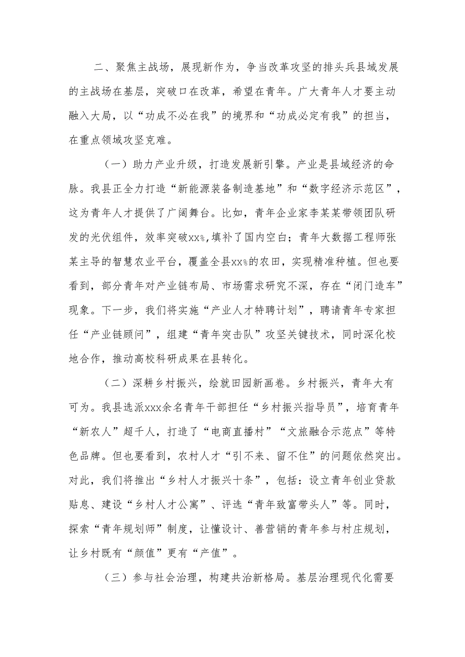 (4篇)在2025年青年人才座谈会上的讲话及主持词汇编.docx_第3页