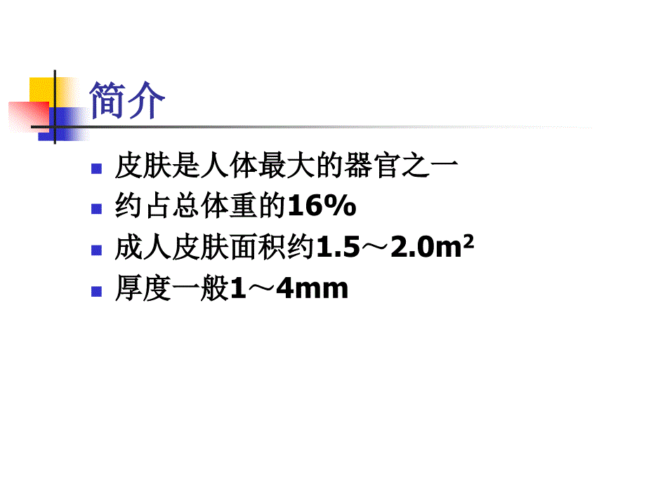 常见皮肤病的诊断和治疗.ppt_第3页