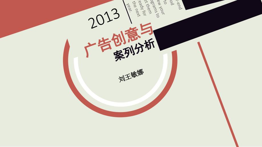 广告创意设计PPT课件.ppt_第1页