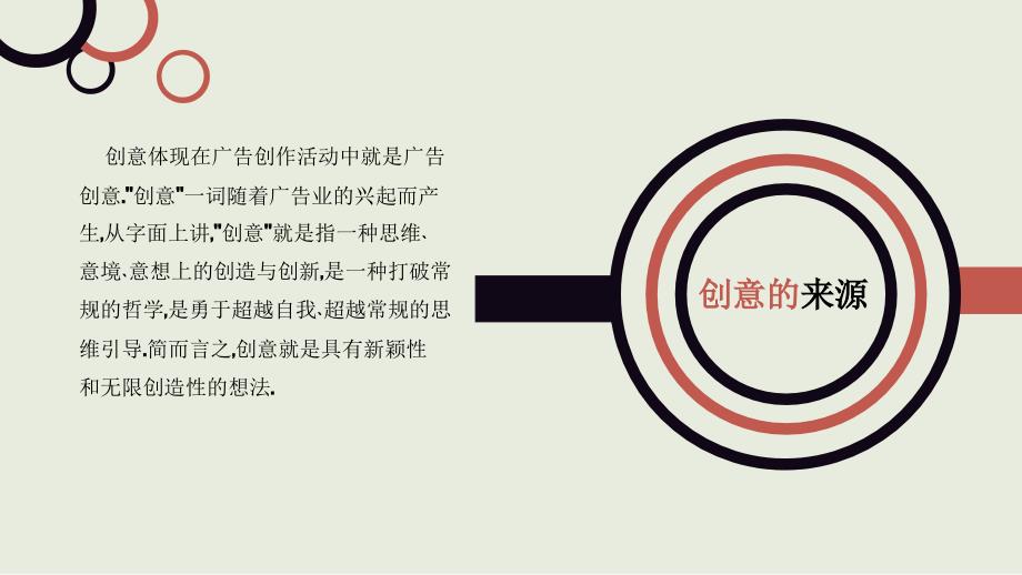 广告创意设计PPT课件.ppt_第3页