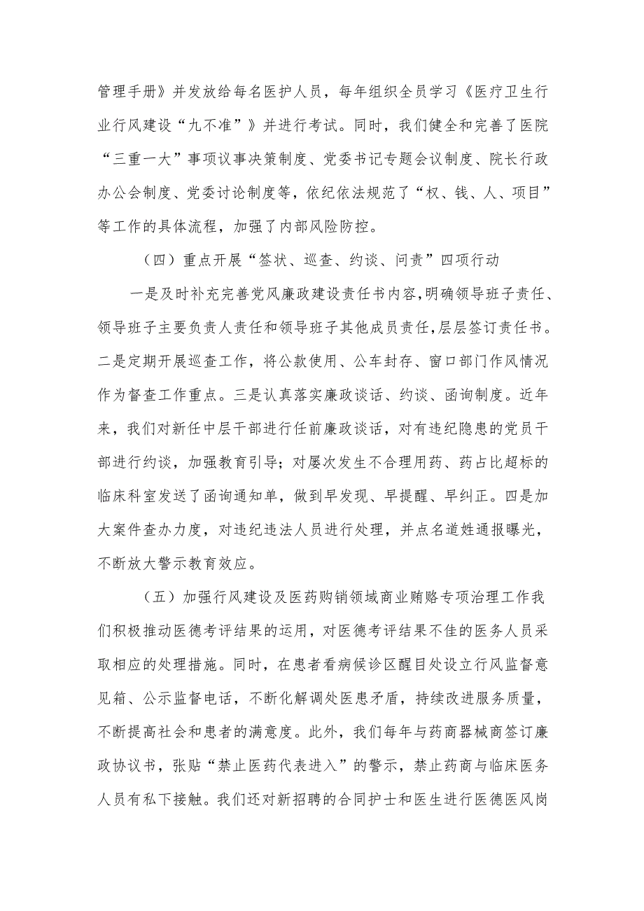 某市人民医院纪委五年换工作报告.docx_第3页