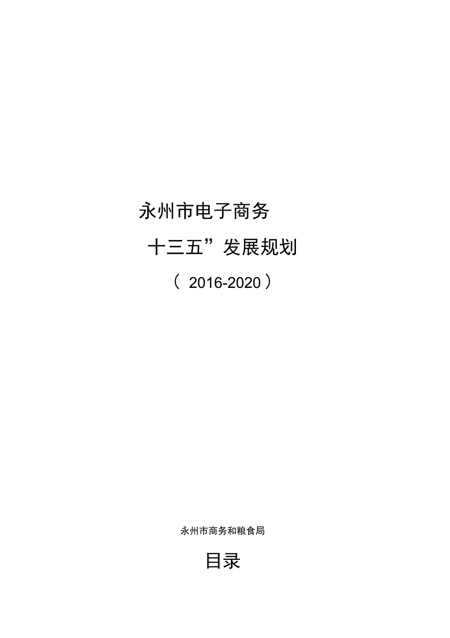 永州市电子商务.doc_第1页