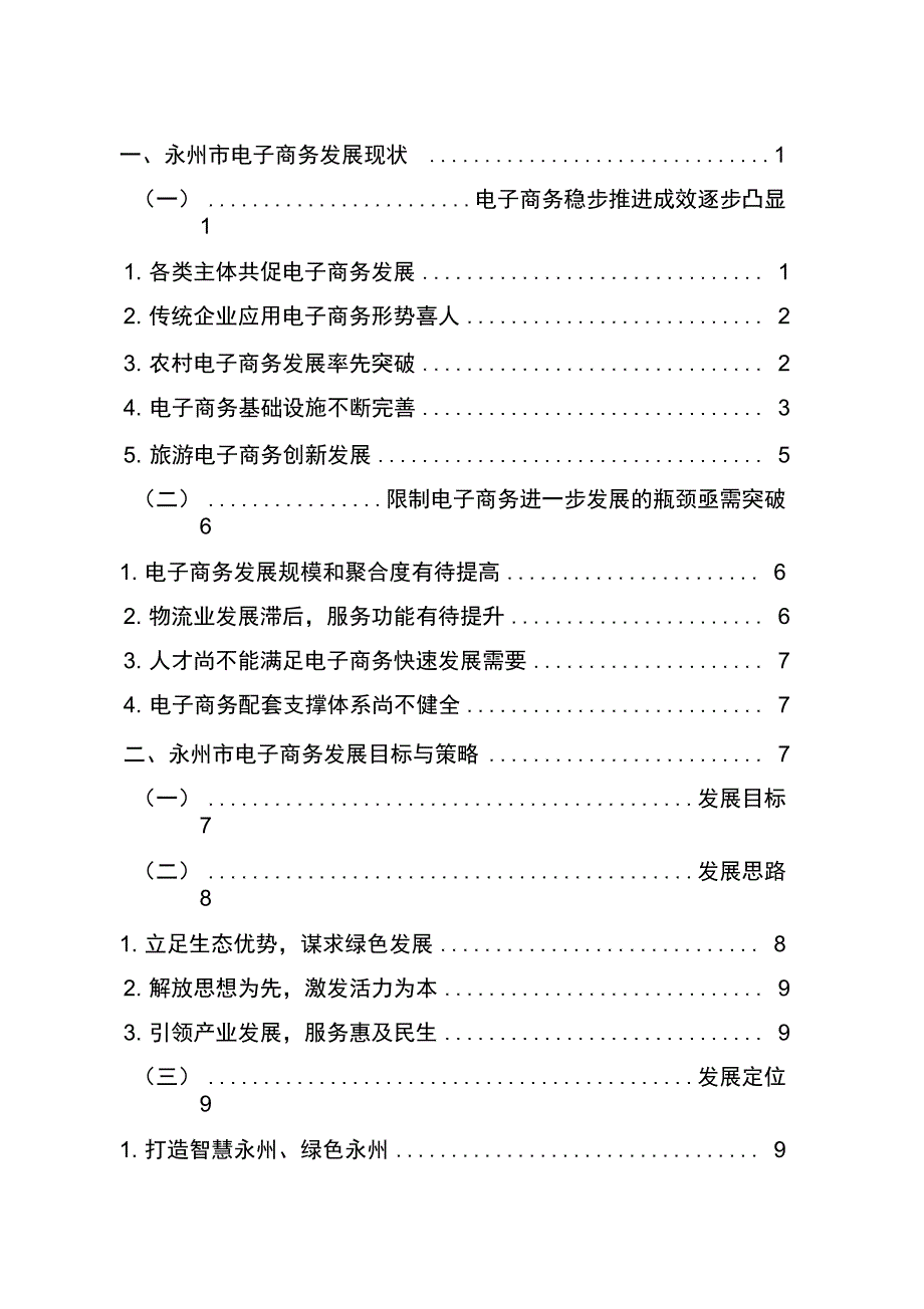永州市电子商务.doc_第2页