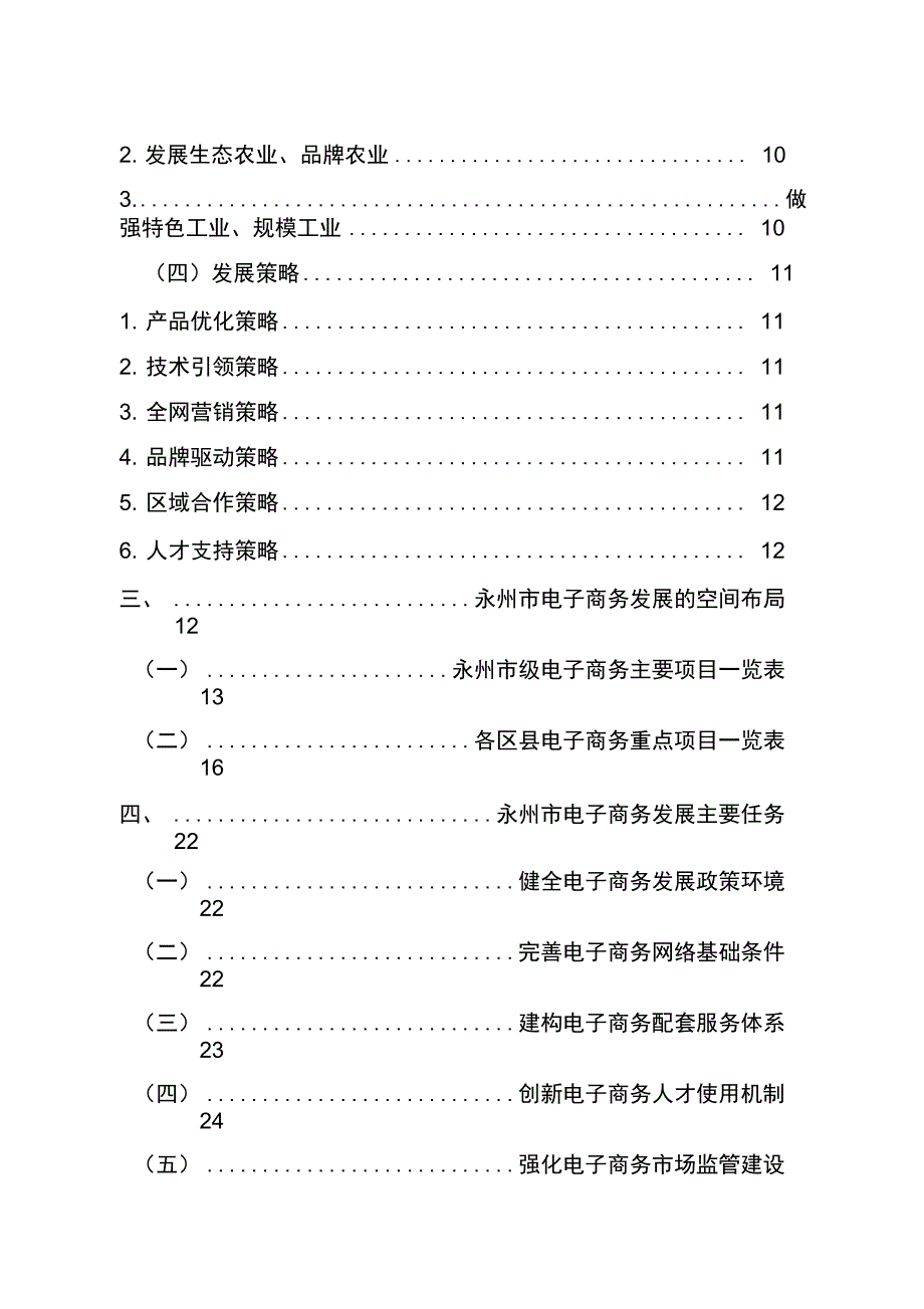 永州市电子商务.doc_第3页