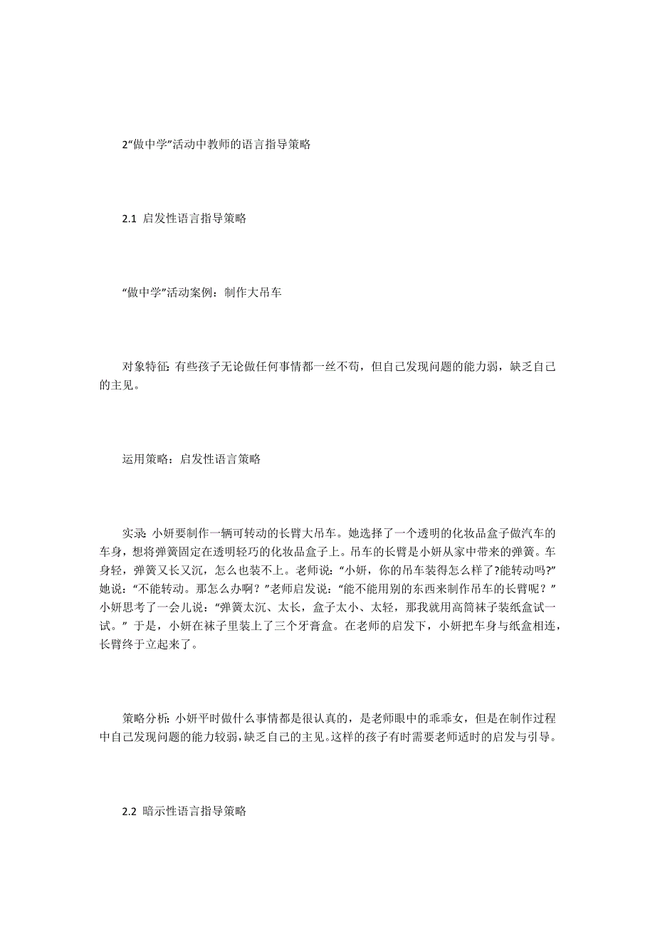 幼儿科技教育论文15篇.docx_第2页