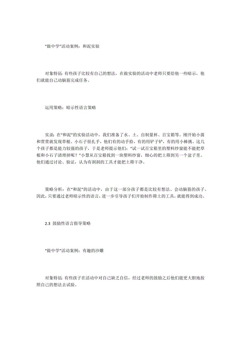幼儿科技教育论文15篇.docx_第3页