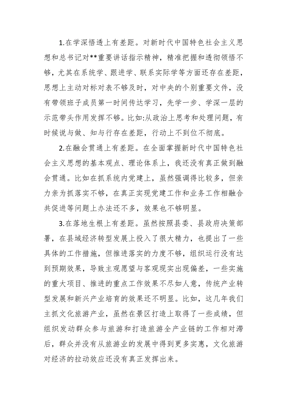局党委书记2021民主生活会五个方面对照检查材料通用版.docx_第2页