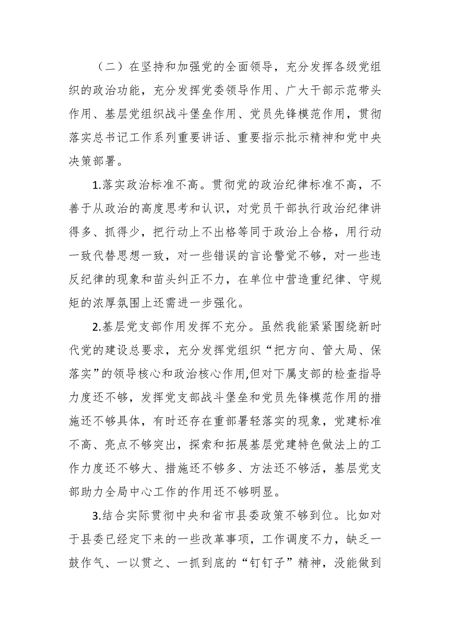 局党委书记2021民主生活会五个方面对照检查材料通用版.docx_第3页
