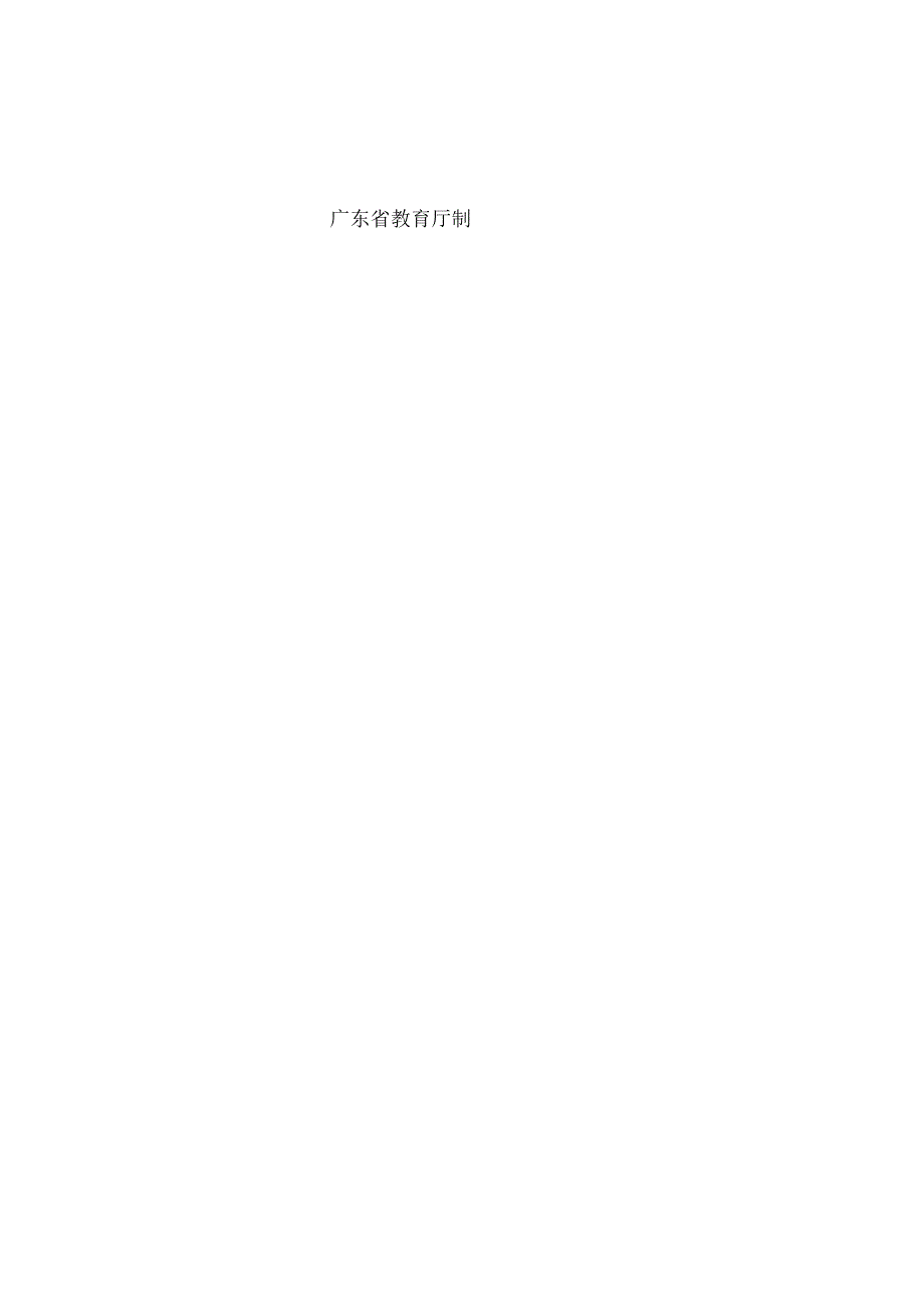 广东省成人高等教育毕业生登记表.docx_第2页
