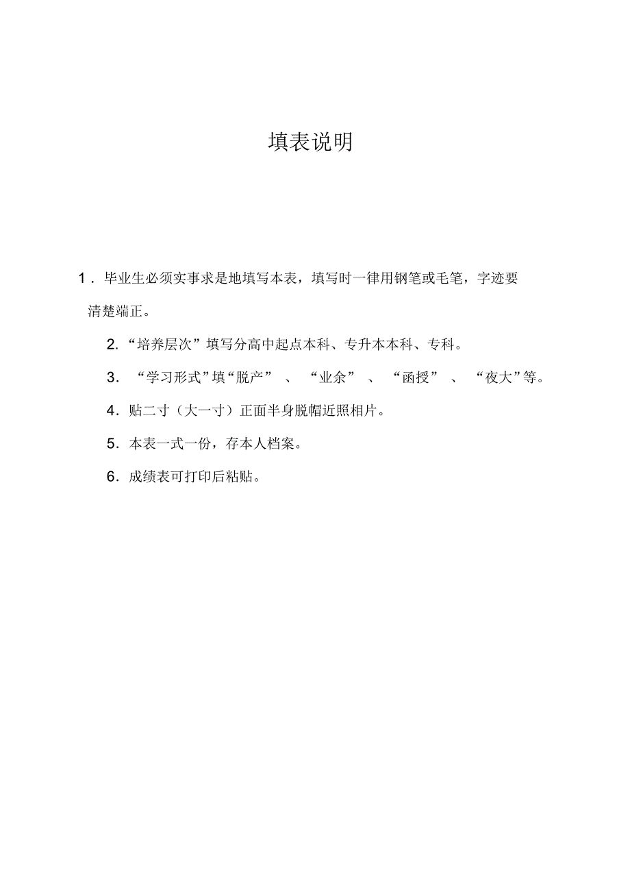 广东省成人高等教育毕业生登记表.docx_第3页
