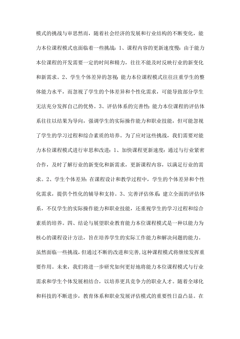 职业教育能力本位课程模式的回顾与审思.docx_第2页