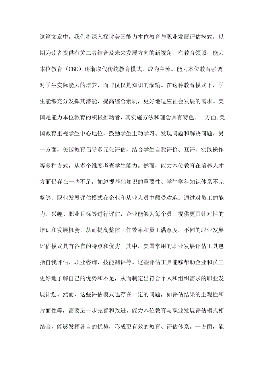 职业教育能力本位课程模式的回顾与审思.docx_第3页