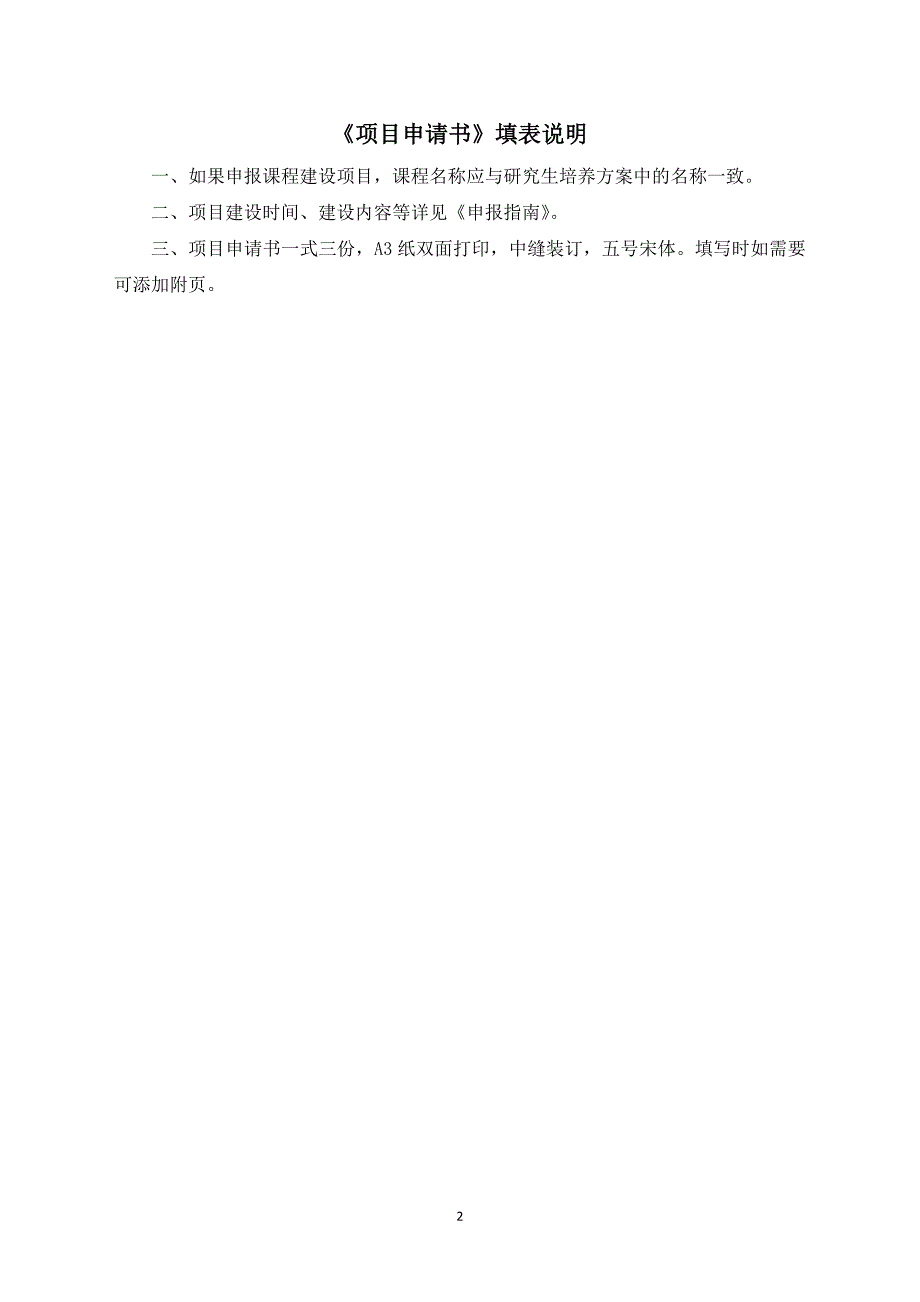 教改项目申请书18页.doc_第2页