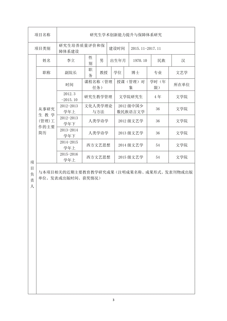 教改项目申请书18页.doc_第3页