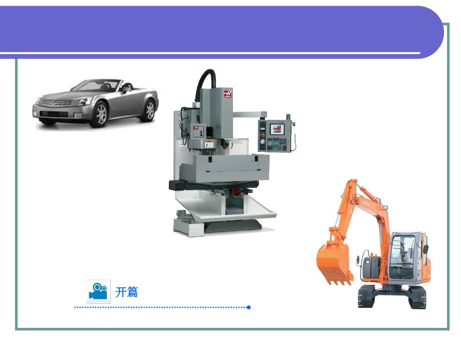 机械基础全套课件.ppt_第3页
