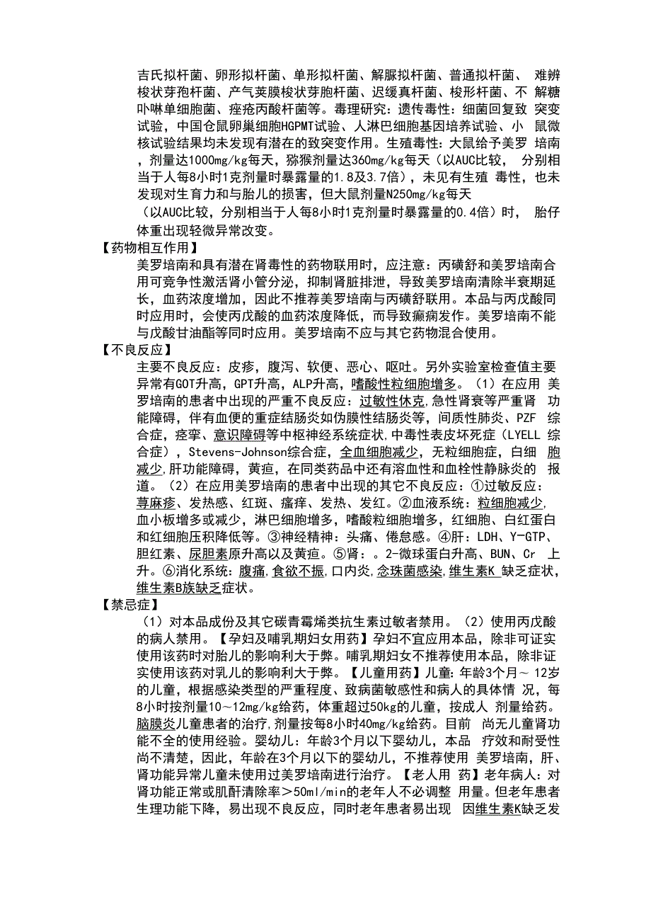 注射用美罗培南说明书.docx_第2页