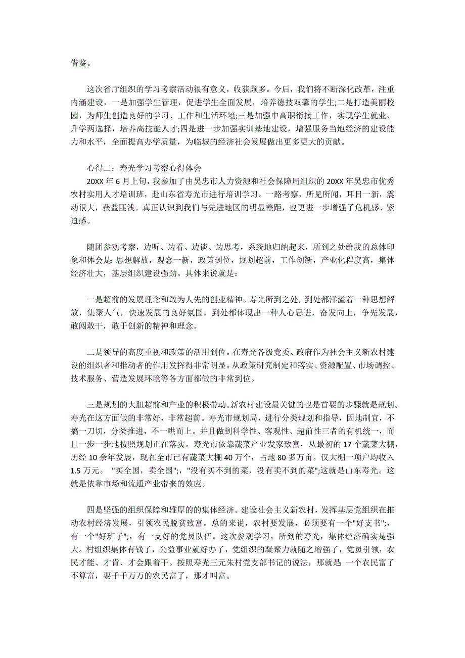 山东寿光来寿光学习体会.docx_第2页