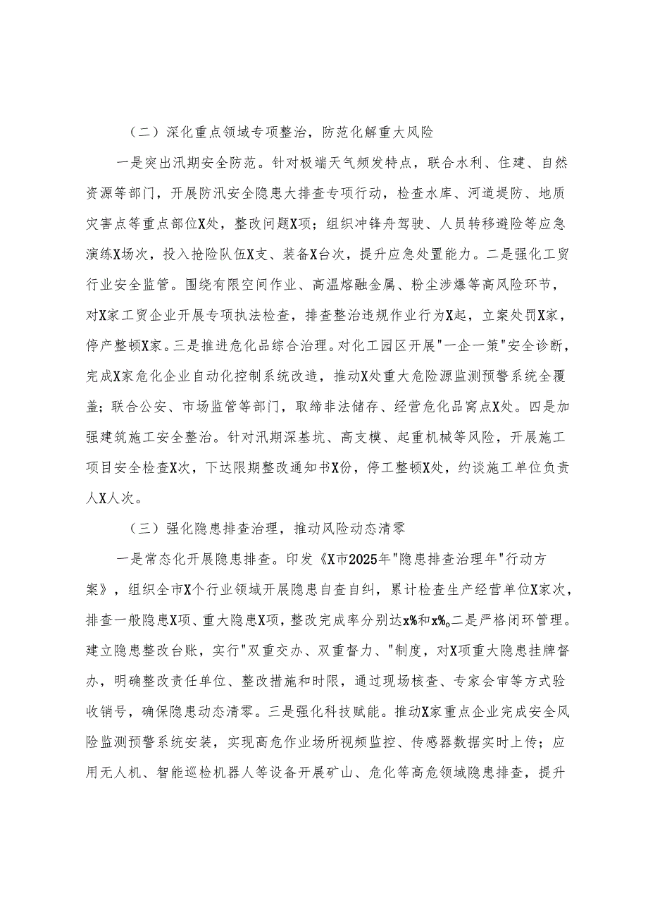 在2025年全市安全生产工作第二季度调度部署会上的讲话+2025年第二季度安全生产工作的总结+第二季度安全生产和消防安全工作暨“六项机制”.docx_第2页