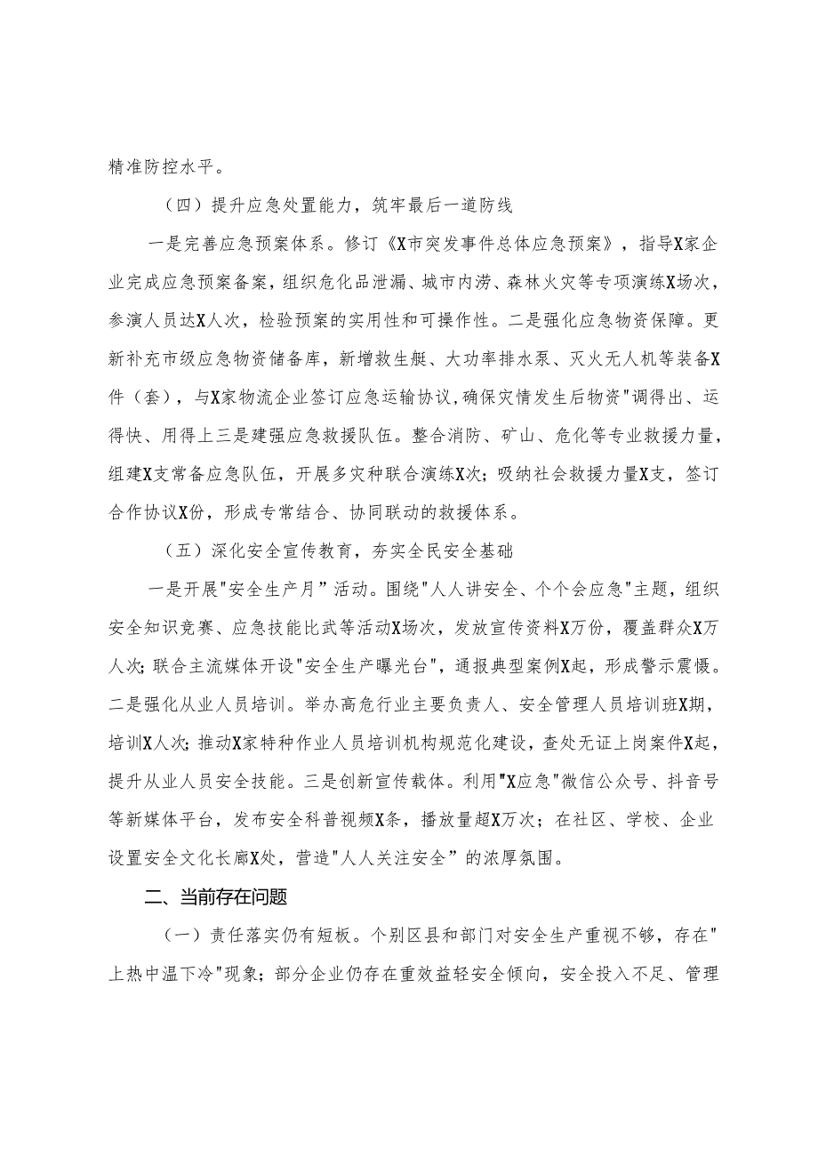 在2025年全市安全生产工作第二季度调度部署会上的讲话+2025年第二季度安全生产工作的总结+第二季度安全生产和消防安全工作暨“六项机制”.docx_第3页