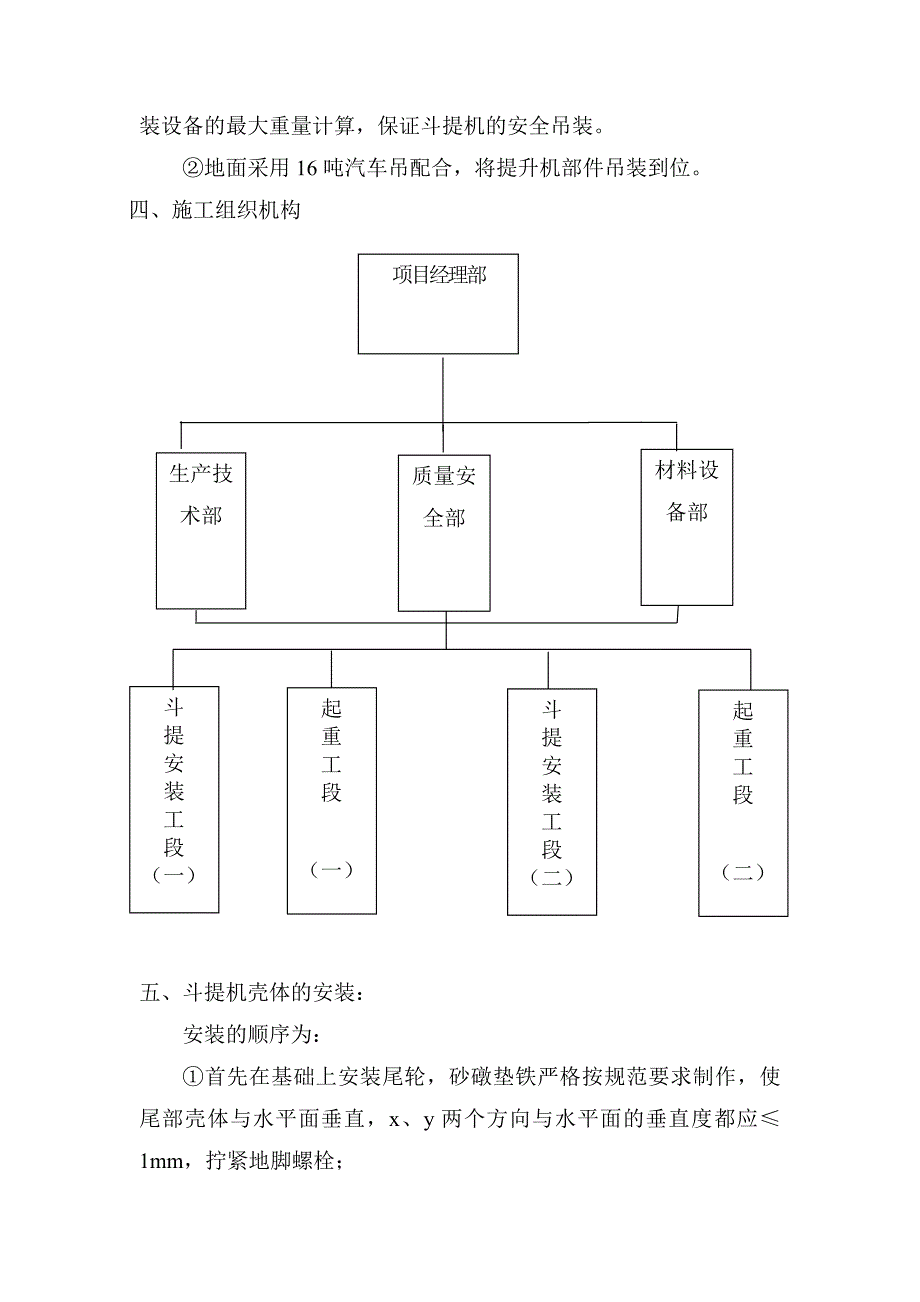 斗式提升机施工方案.doc_第2页