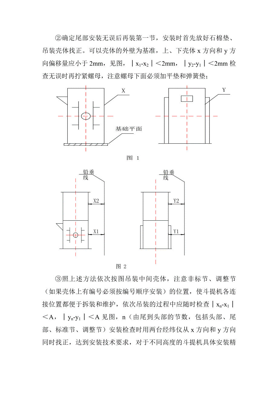 斗式提升机施工方案.doc_第3页