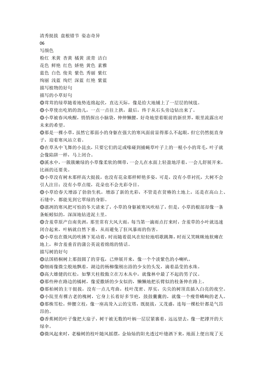描写植物的好词好句好段植树节写作文肯定用得上.docx_第2页